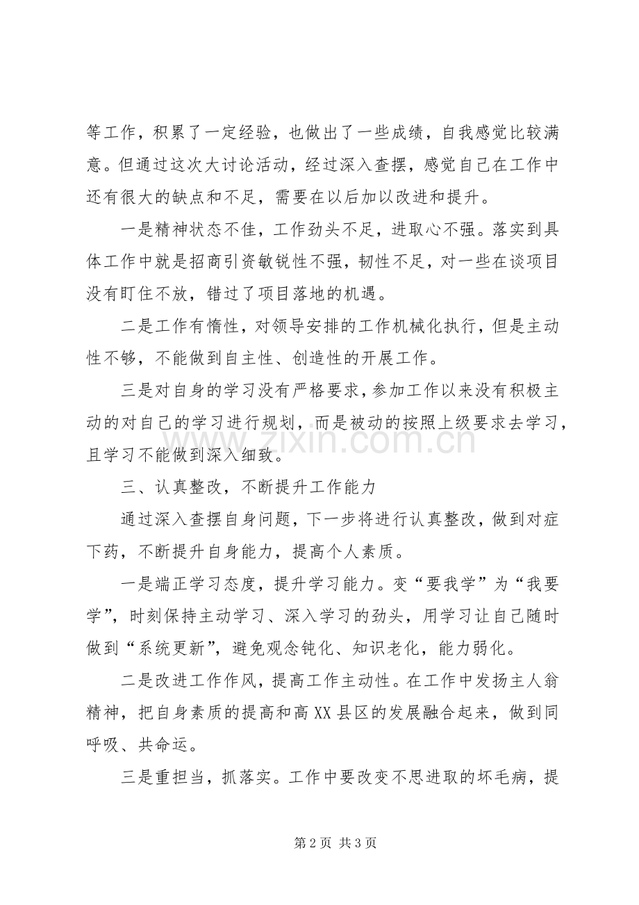 四新四创大讨论活动发言.docx_第2页