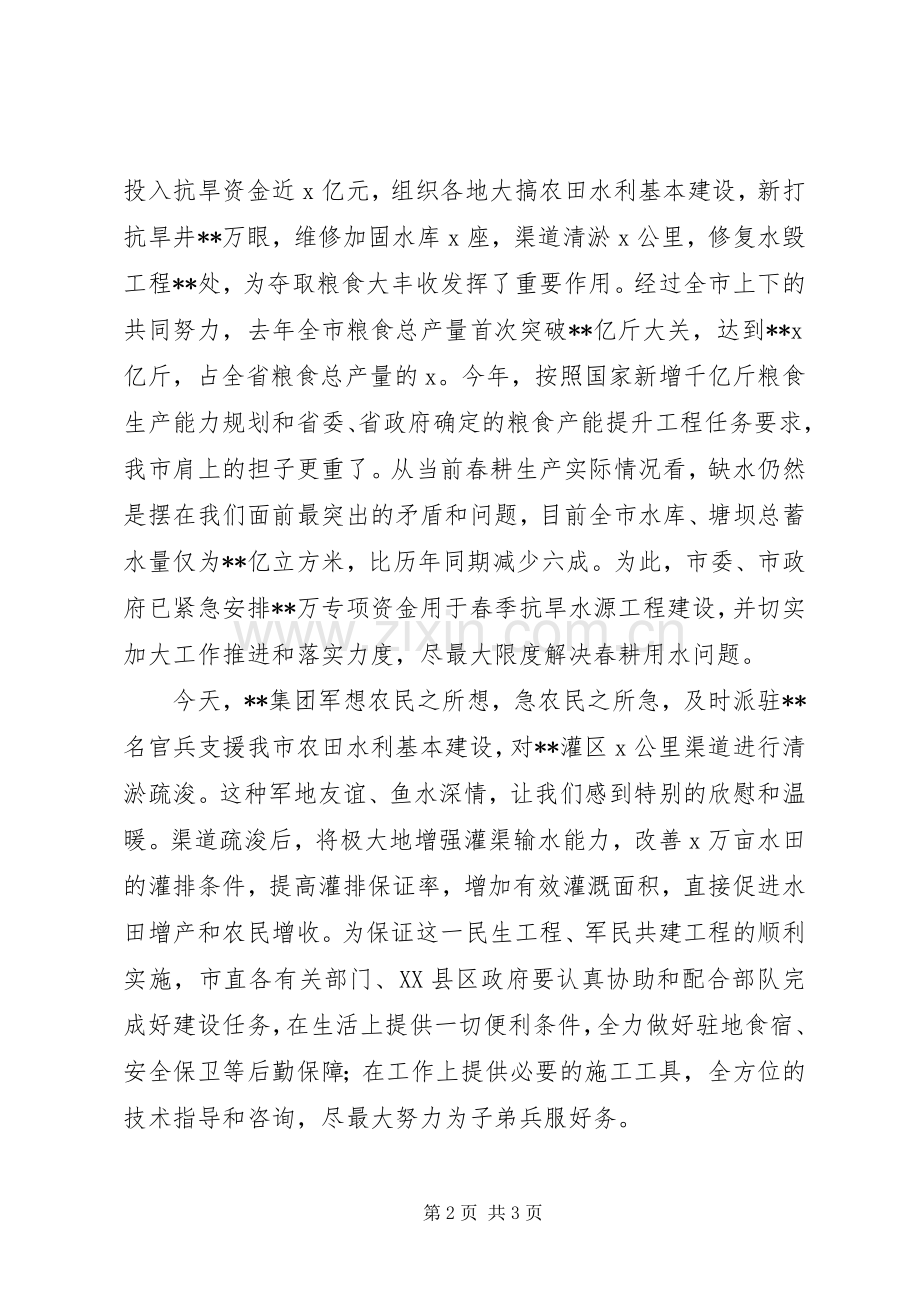 部队支援农田水利建设现场仪式上的表态发言.docx_第2页