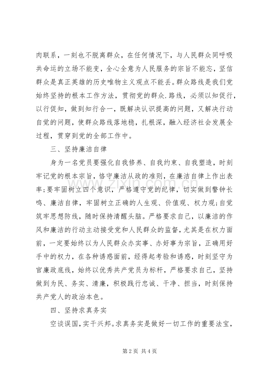 宗旨性质专题研讨发言材料提纲.docx_第2页