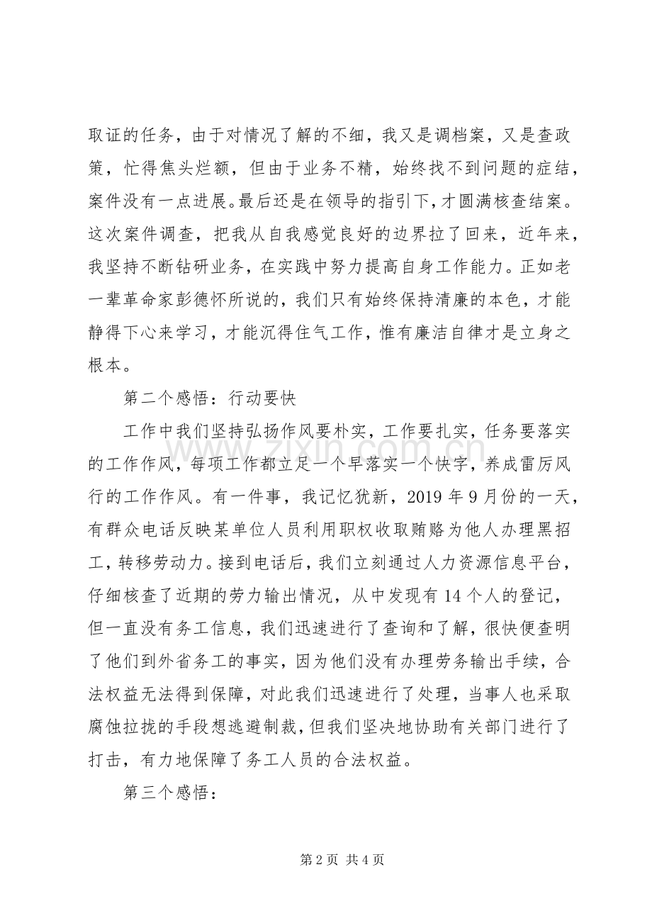 事业单位XX年职代会代表发言稿.docx_第2页