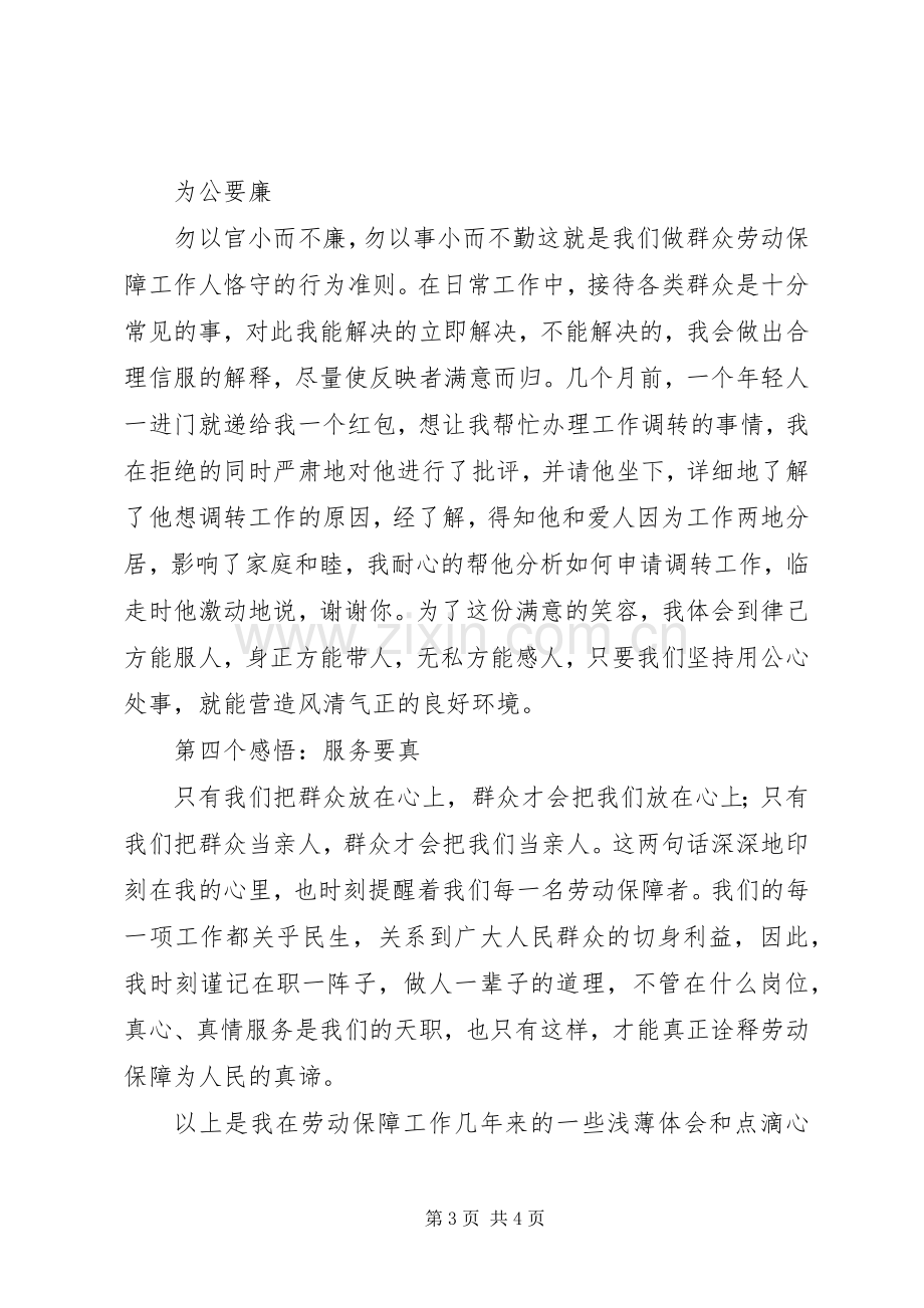 事业单位XX年职代会代表发言稿.docx_第3页