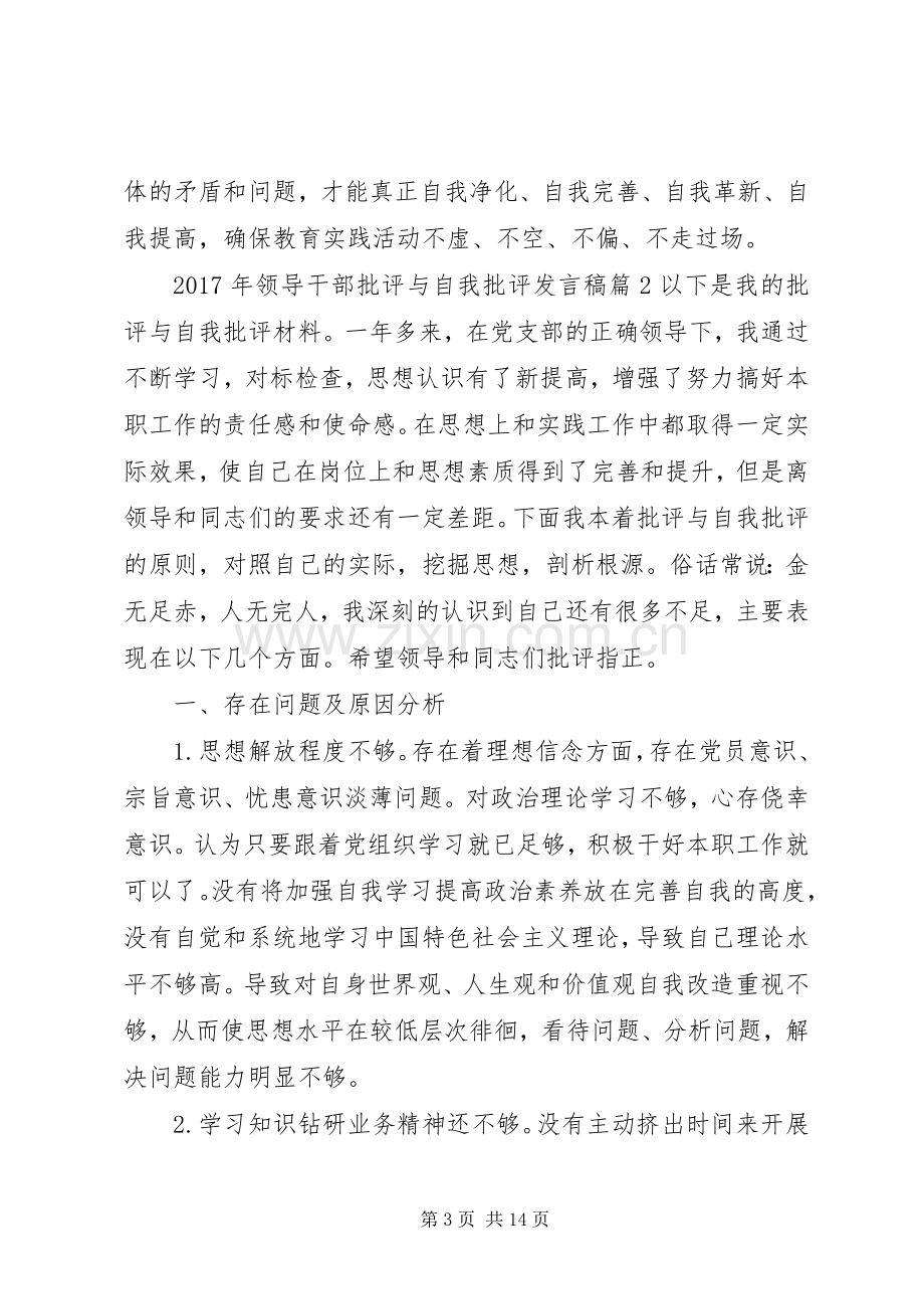 XX年领导干部批评与自我批评发言.docx_第3页