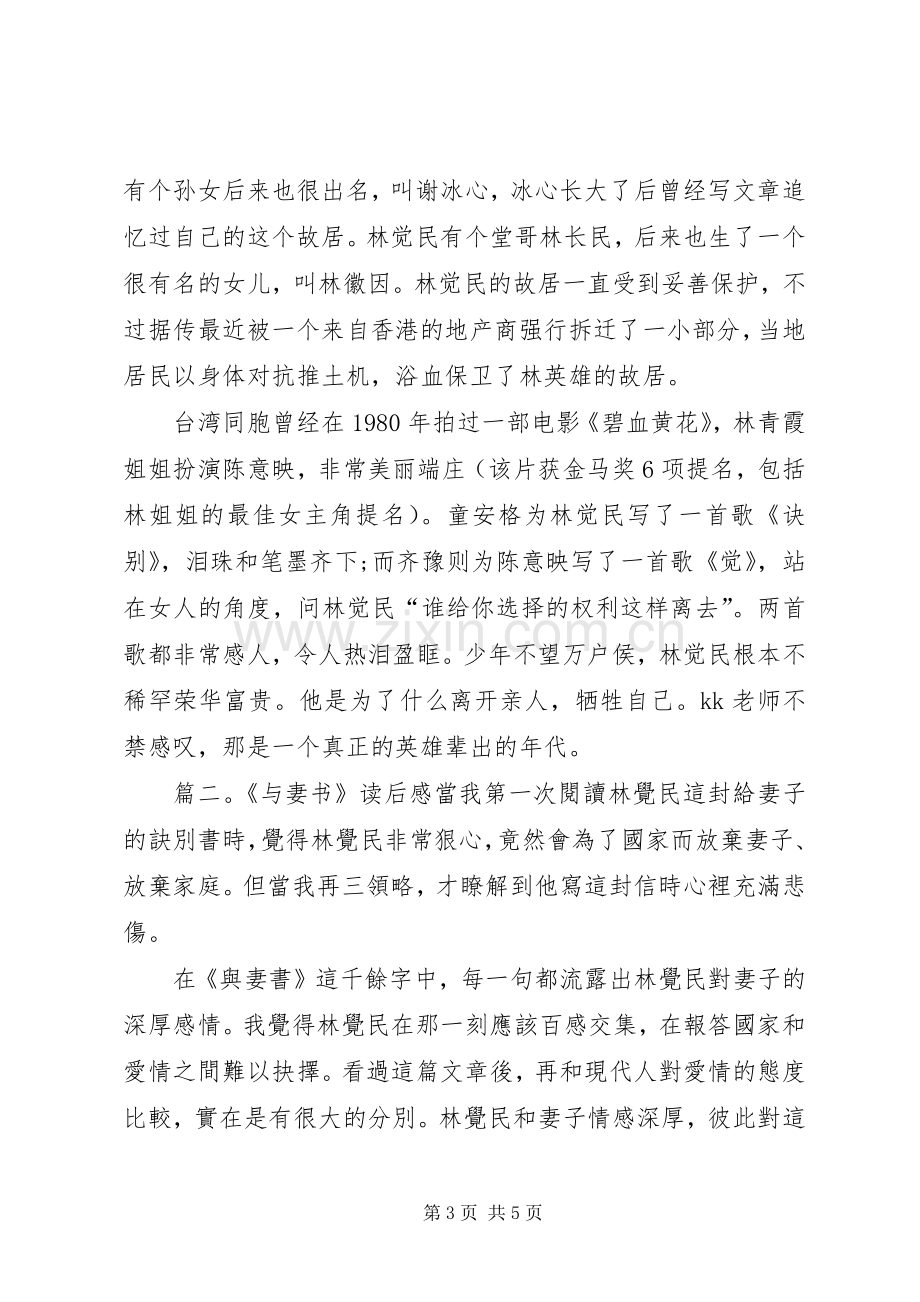 《与妻书》读后感(2).docx_第3页