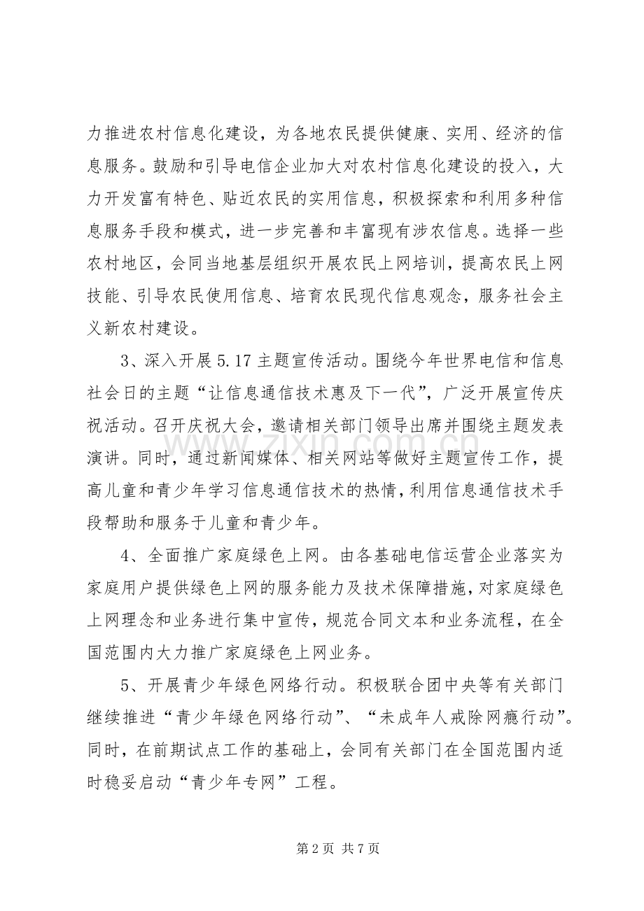 网络工程主题系列活动工作实施方案.docx_第2页