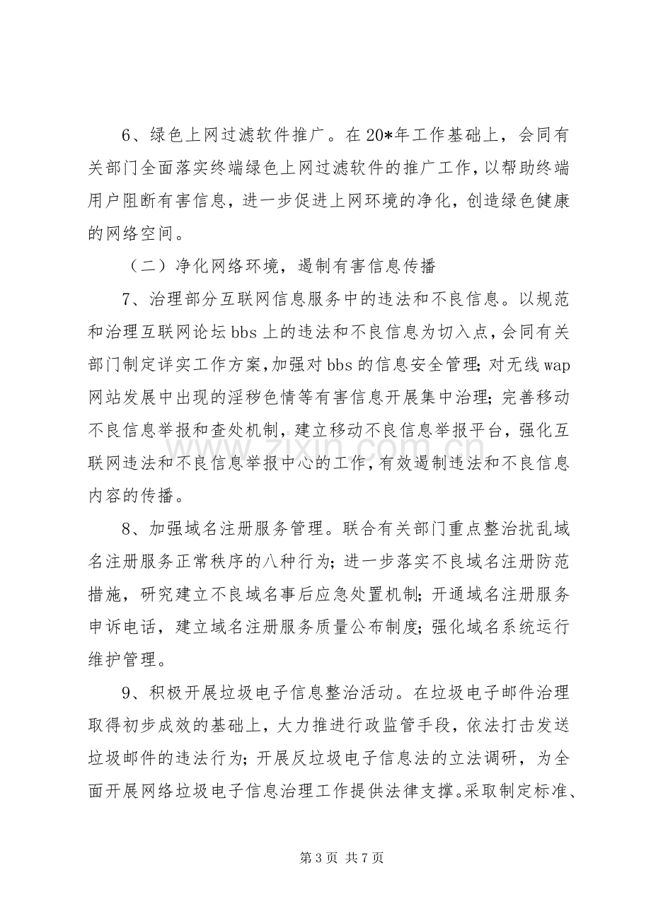 网络工程主题系列活动工作实施方案.docx_第3页