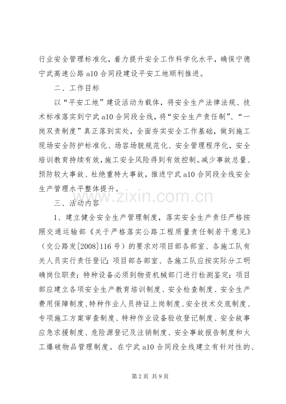 平安文明工地建设方案 .docx_第2页