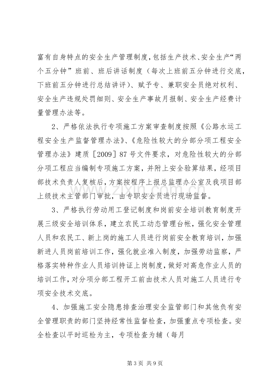 平安文明工地建设方案 .docx_第3页