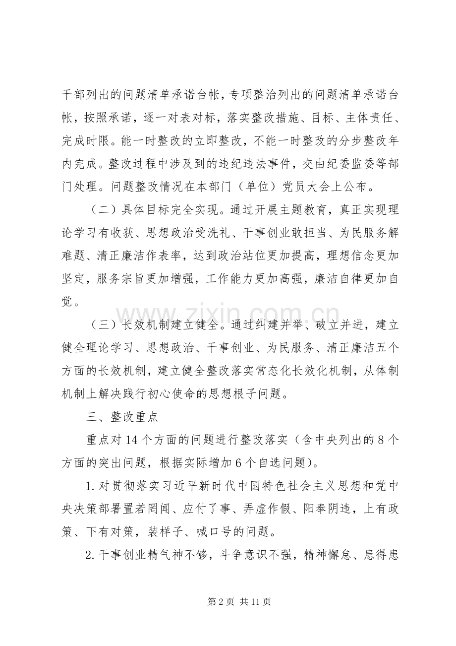 学习“不忘初心、牢记使命”主题教育工作会议精神发言稿两篇.docx_第2页