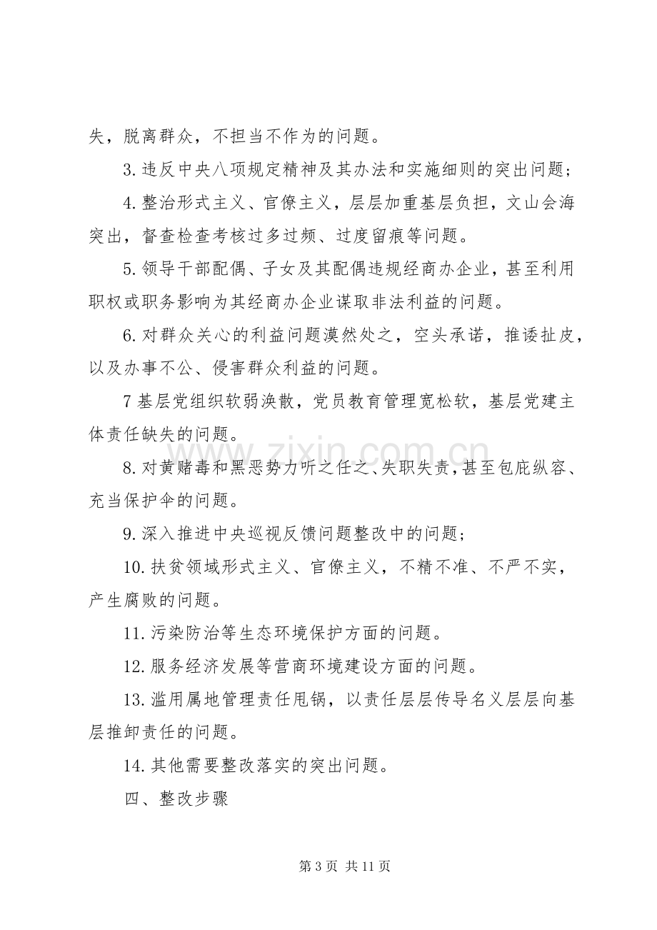 学习“不忘初心、牢记使命”主题教育工作会议精神发言稿两篇.docx_第3页