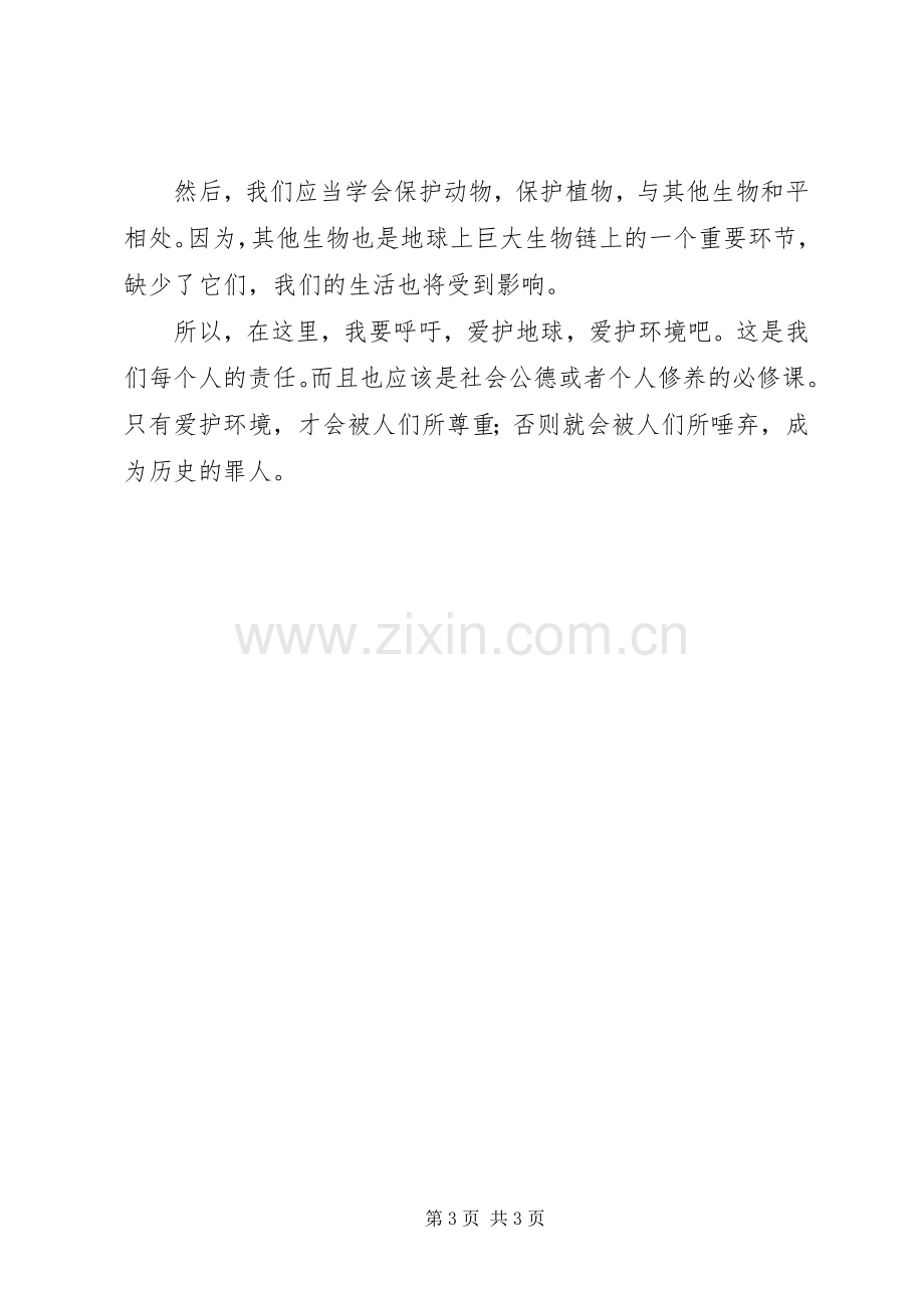 道德讲堂讲稿：“社会公德”.docx_第3页