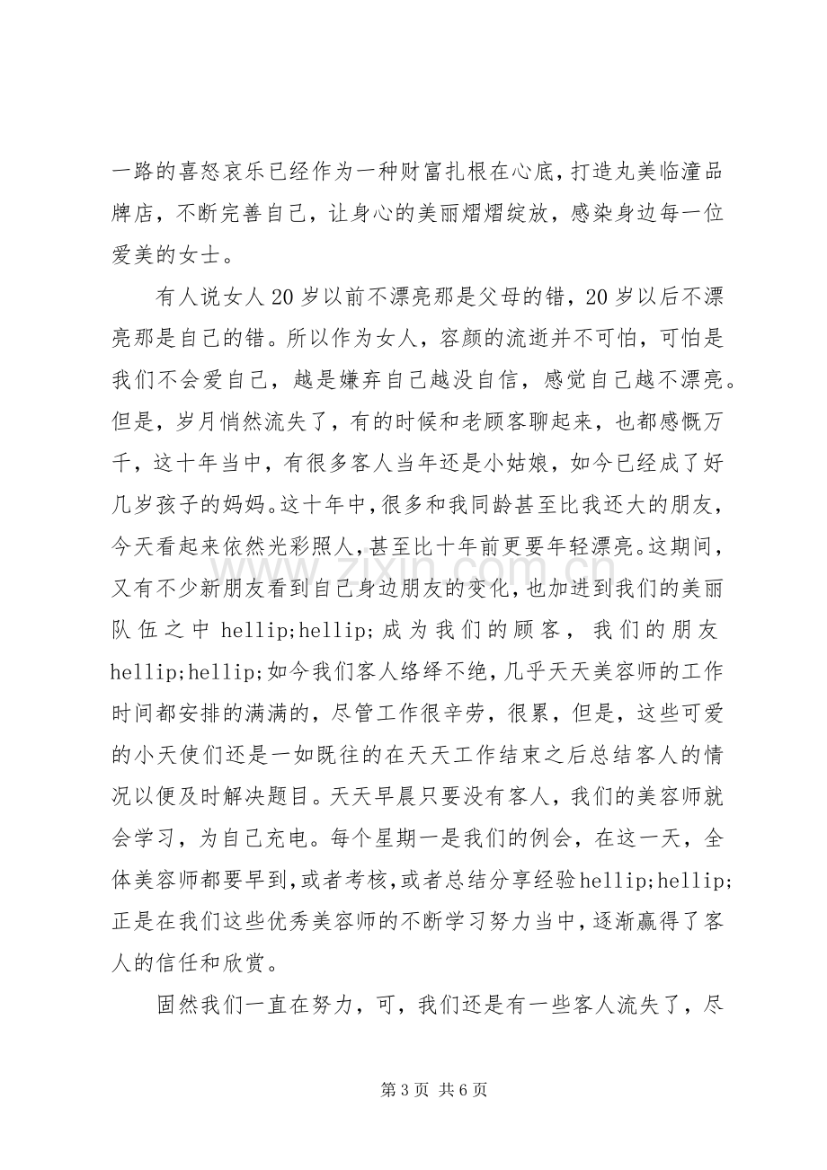 新年工作会议讲话稿3篇.docx_第3页