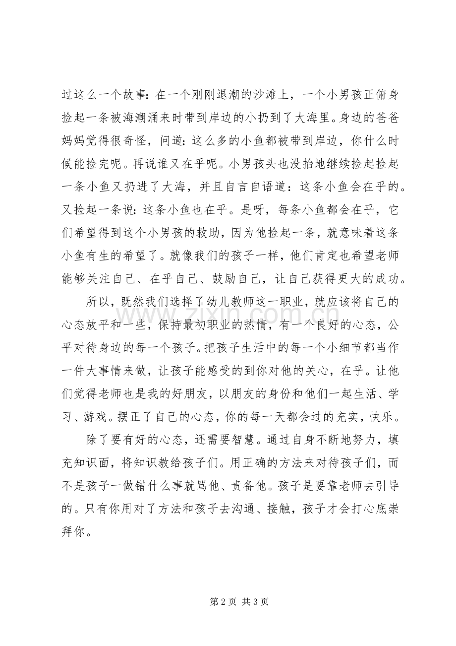 《幼儿教师最需要什么》读后感(2).docx_第2页