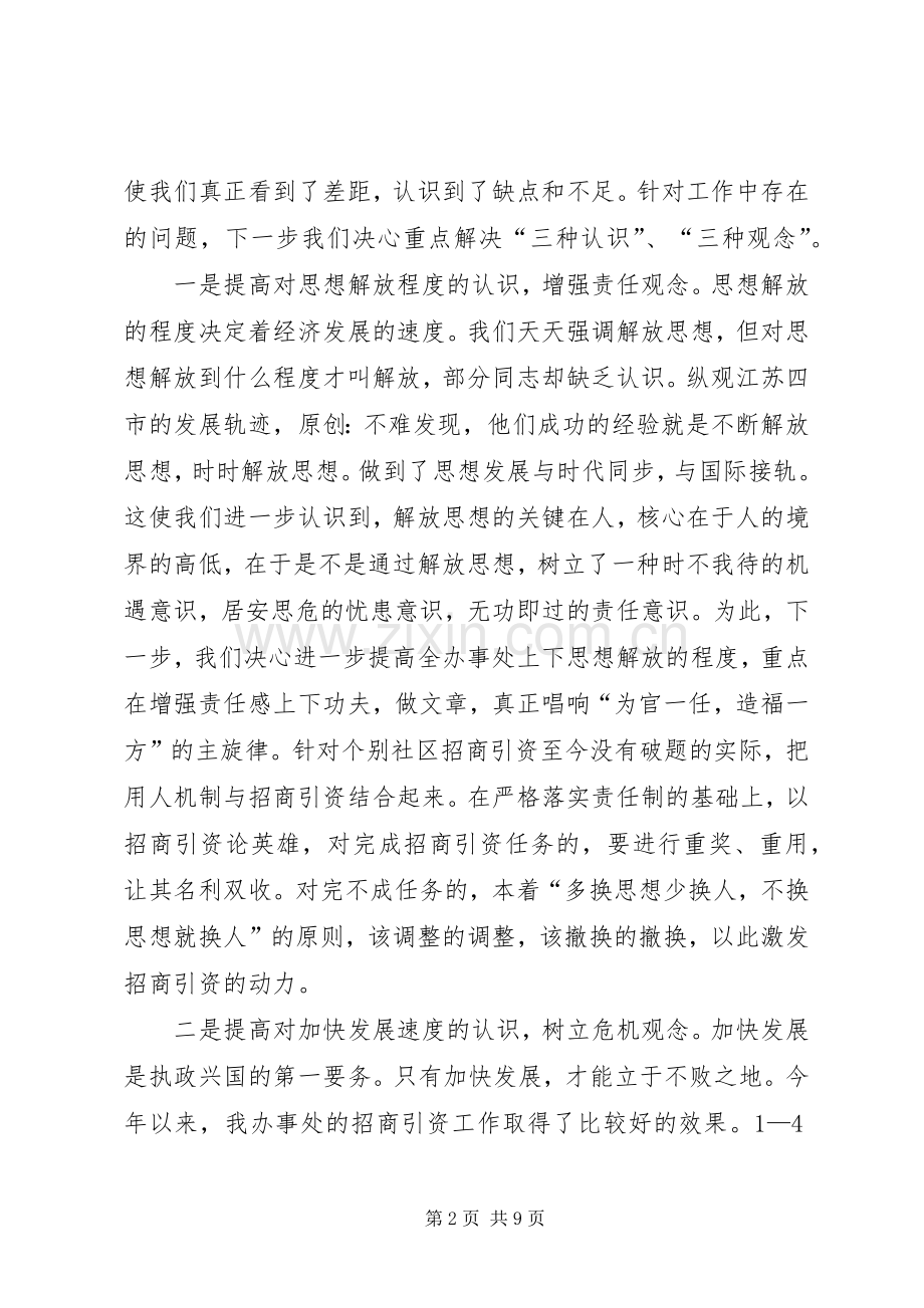 办事处在全市招商引资工作会上的发言.docx_第2页