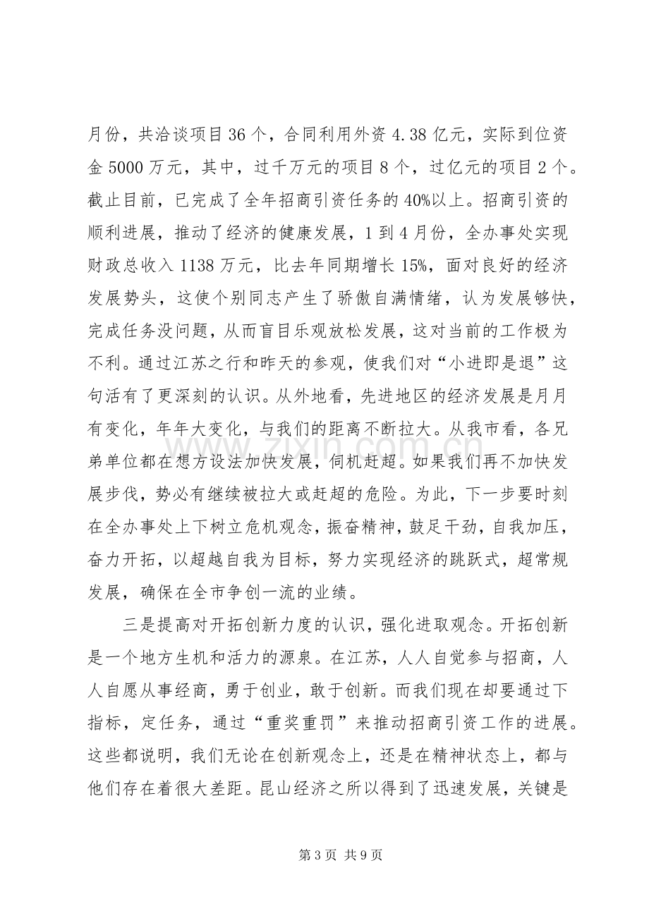 办事处在全市招商引资工作会上的发言.docx_第3页