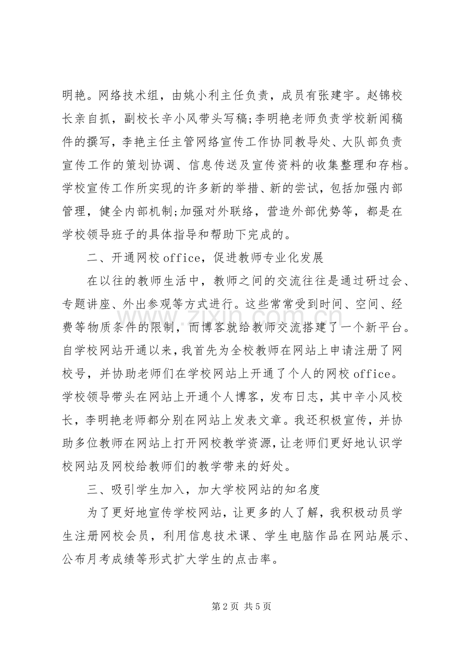 工作经验交流发言稿范文.docx_第2页