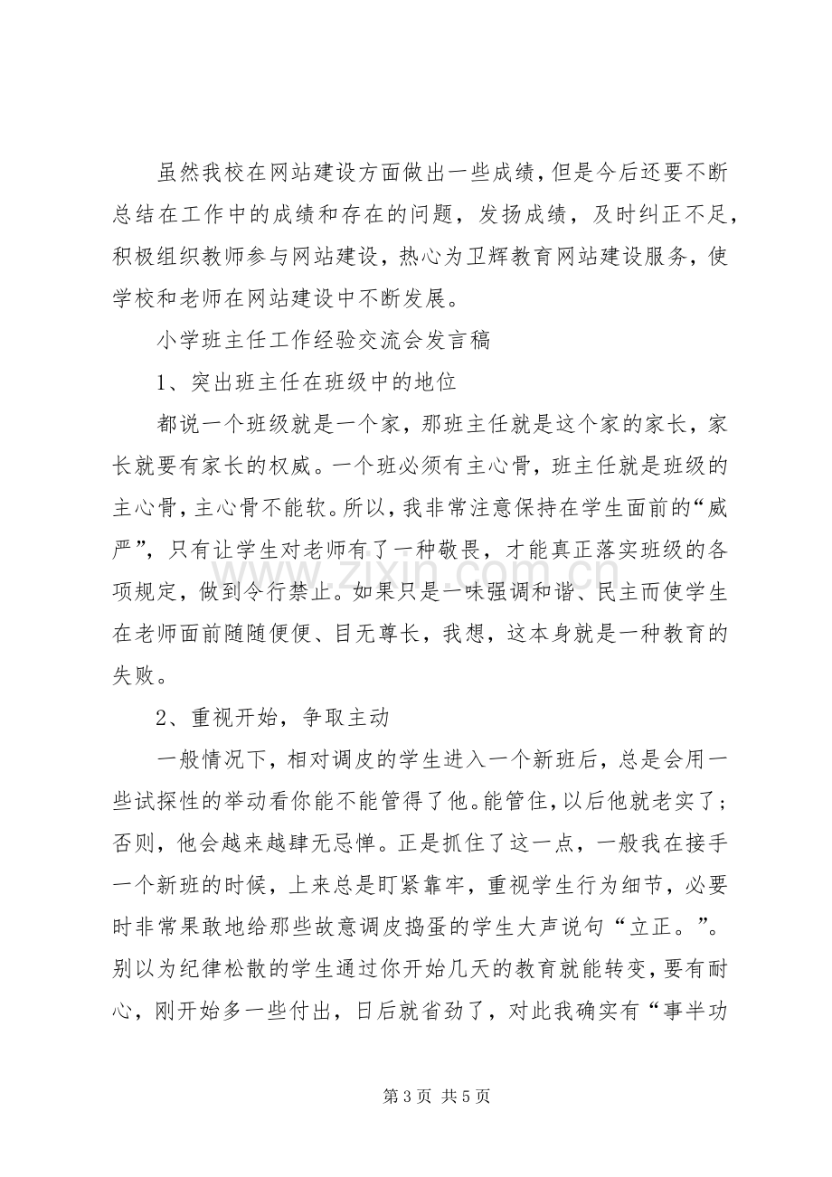 工作经验交流发言稿范文.docx_第3页