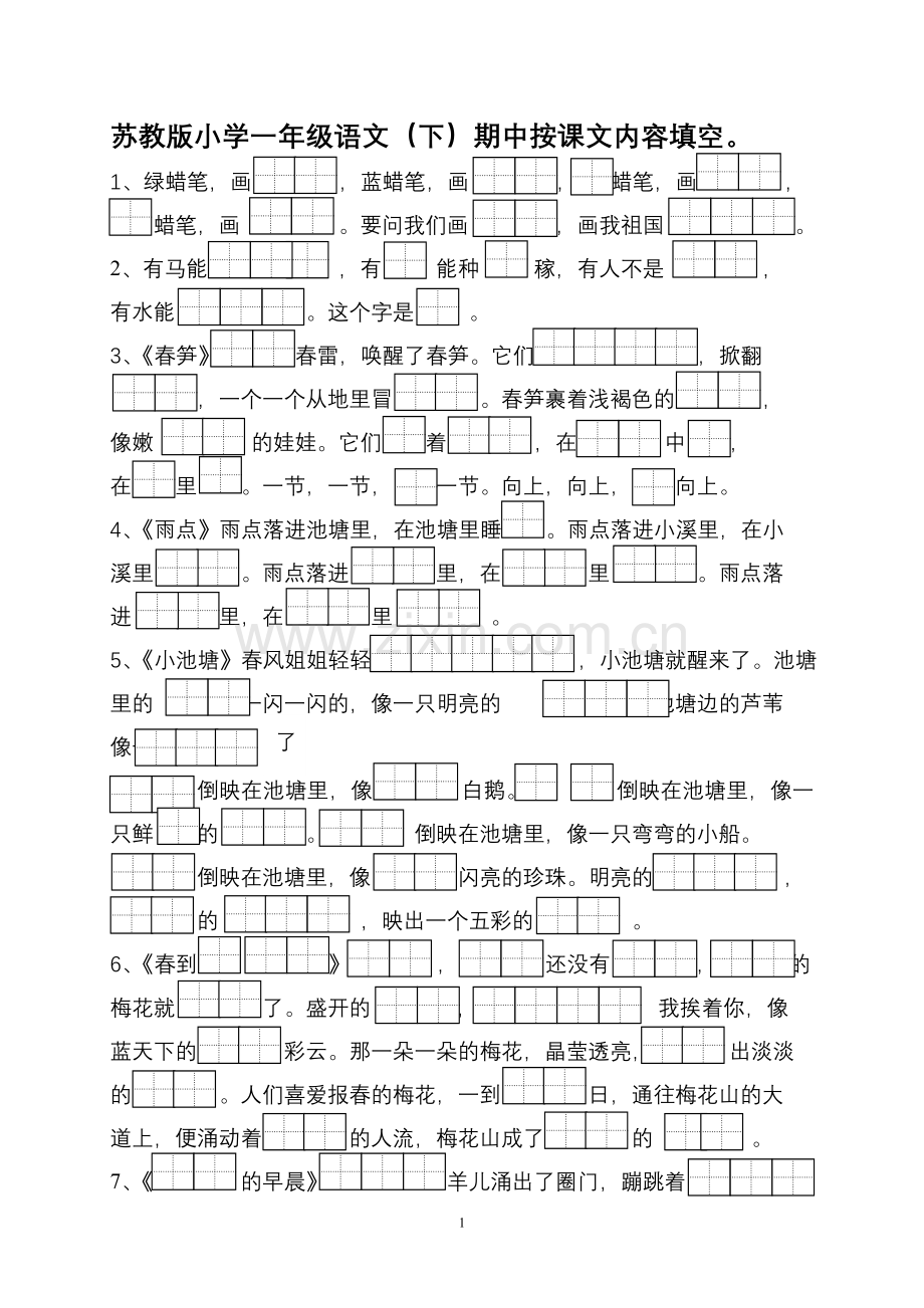 苏教版小学一年级语文(下)按课文内容填空.doc_第1页