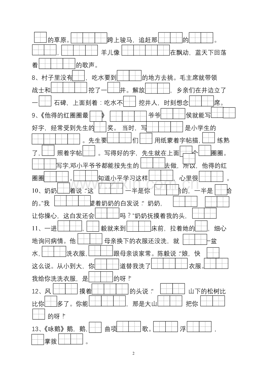 苏教版小学一年级语文(下)按课文内容填空.doc_第2页