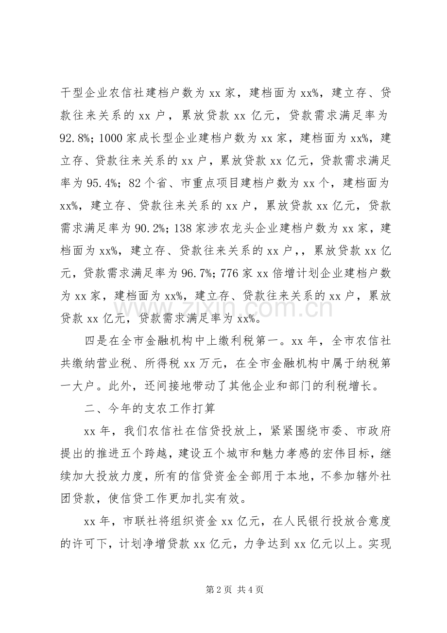 金融工作会议发言稿.docx_第2页