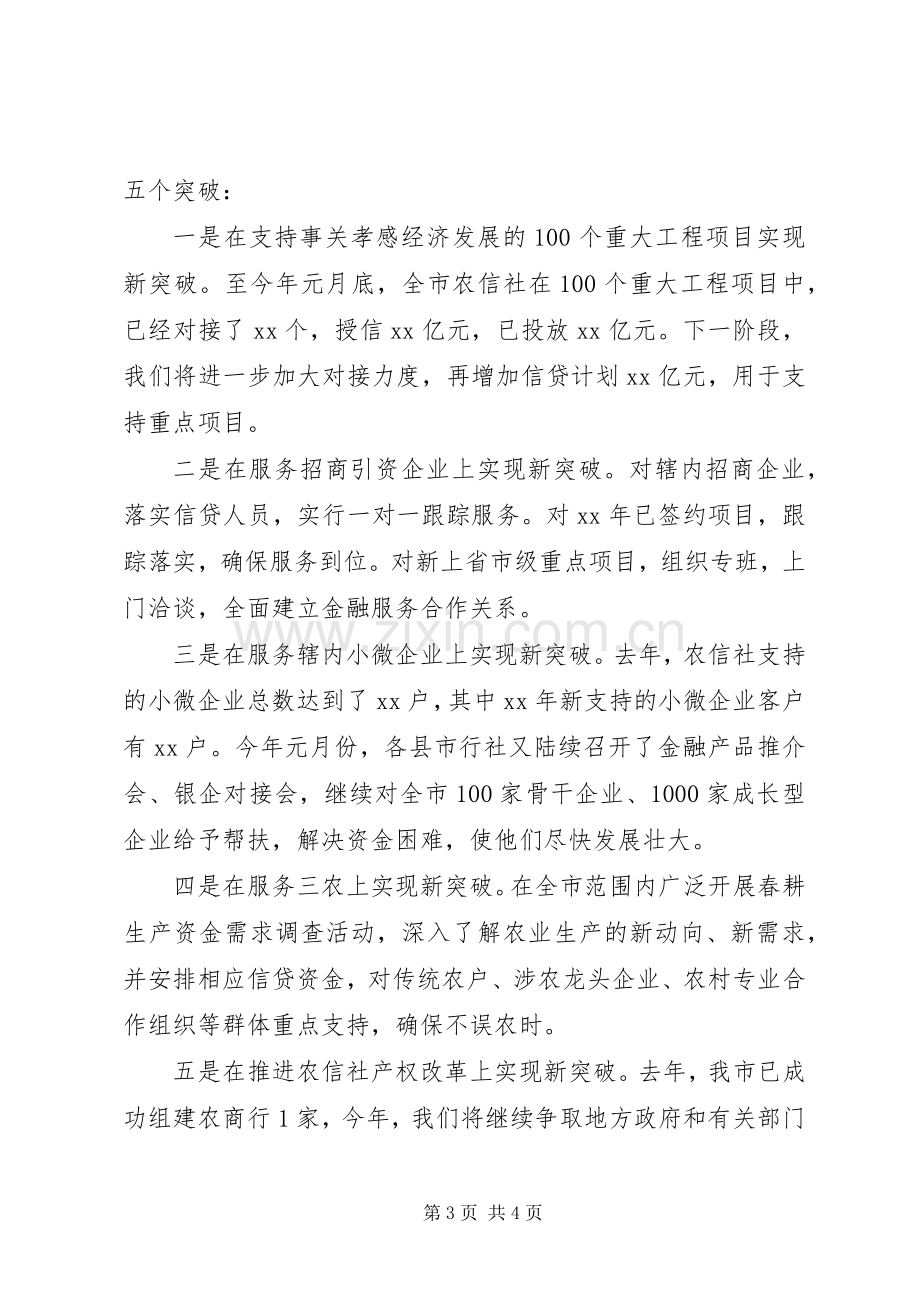 金融工作会议发言稿.docx_第3页