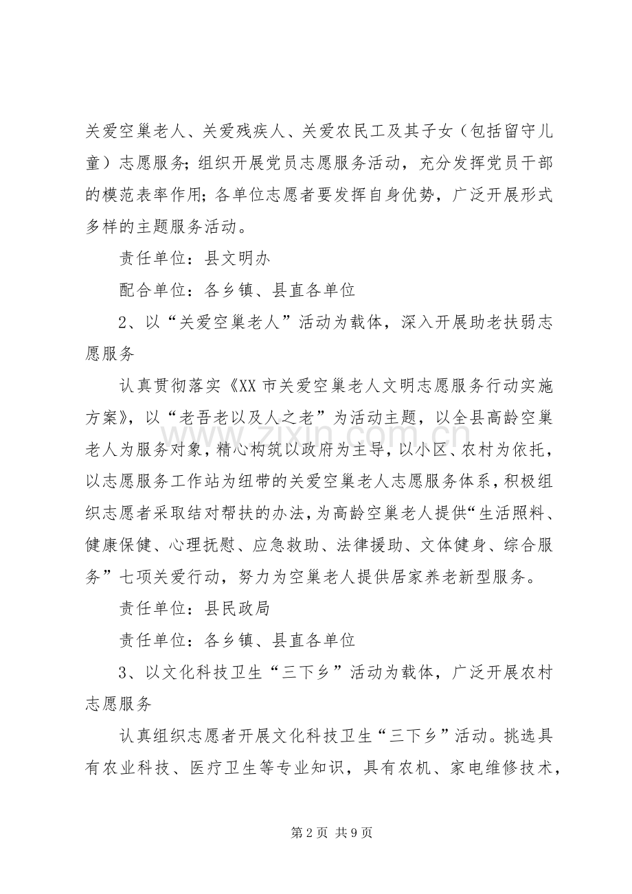 县年社会志愿服务工作方案.docx_第2页