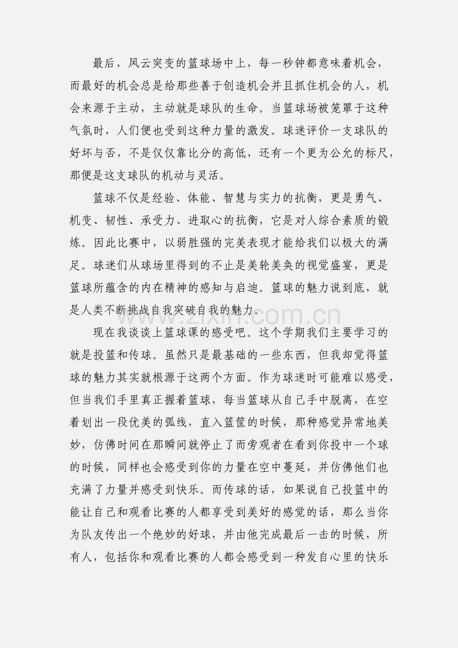 体育课感想 之篮球.docx_第2页