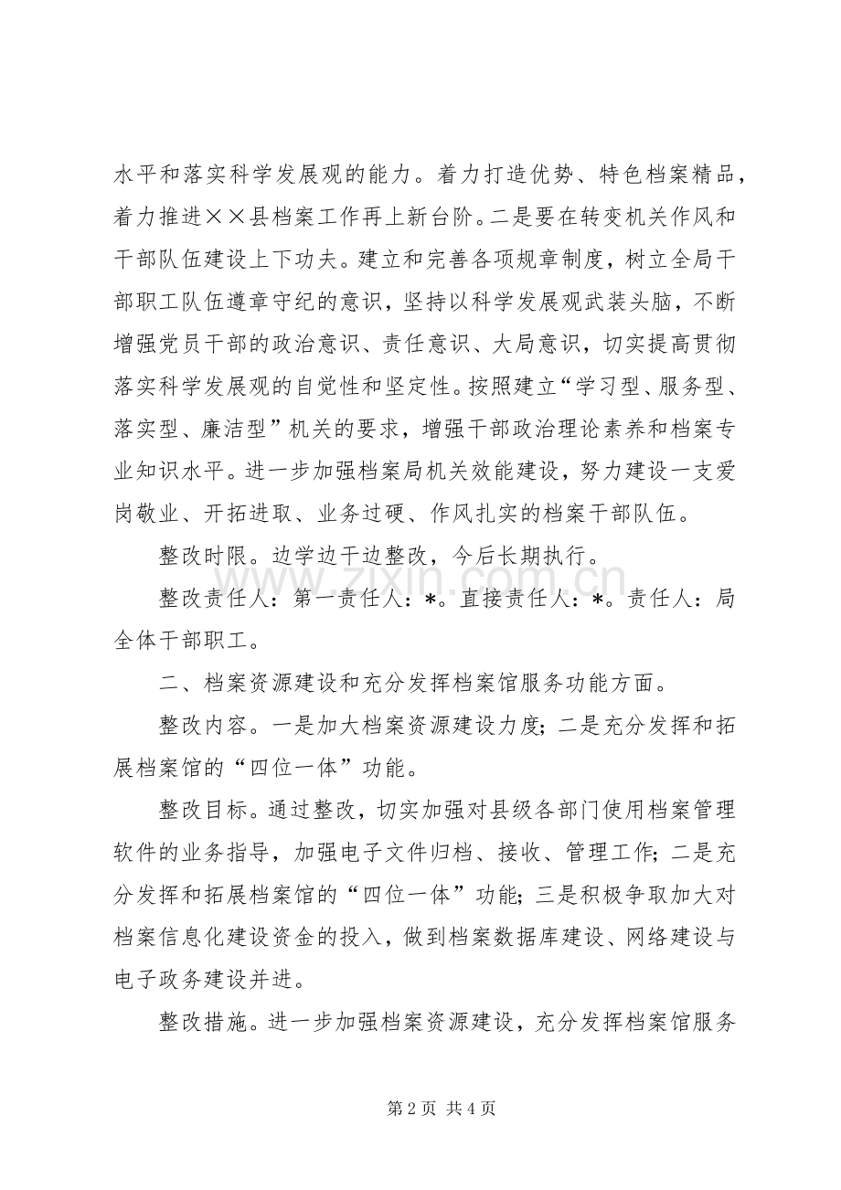 档案局存在问题的整改实施方案.docx_第2页