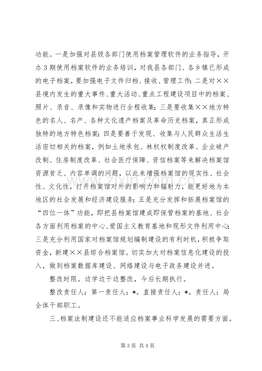 档案局存在问题的整改实施方案.docx_第3页