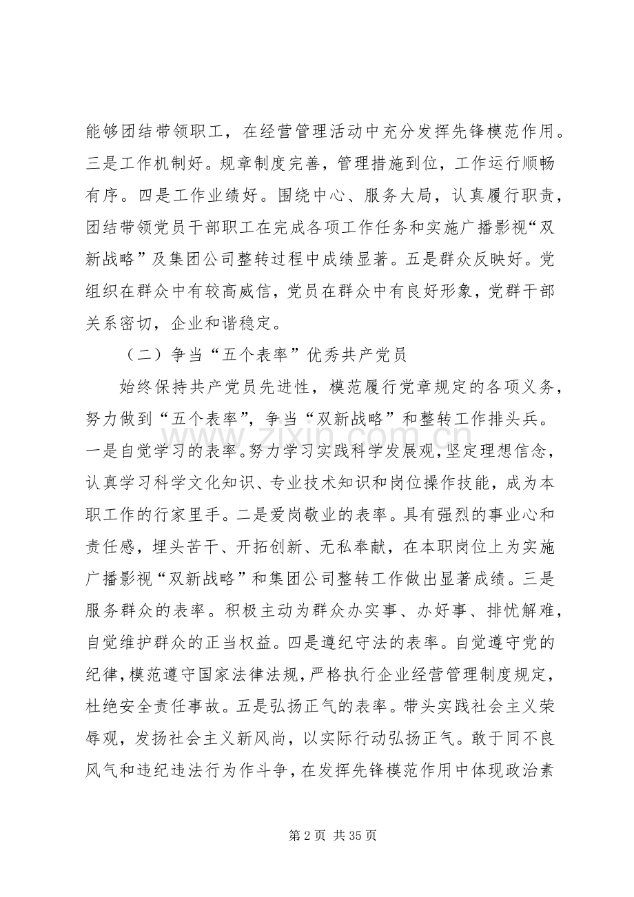 公司党支部创先争优活动方案.docx_第2页