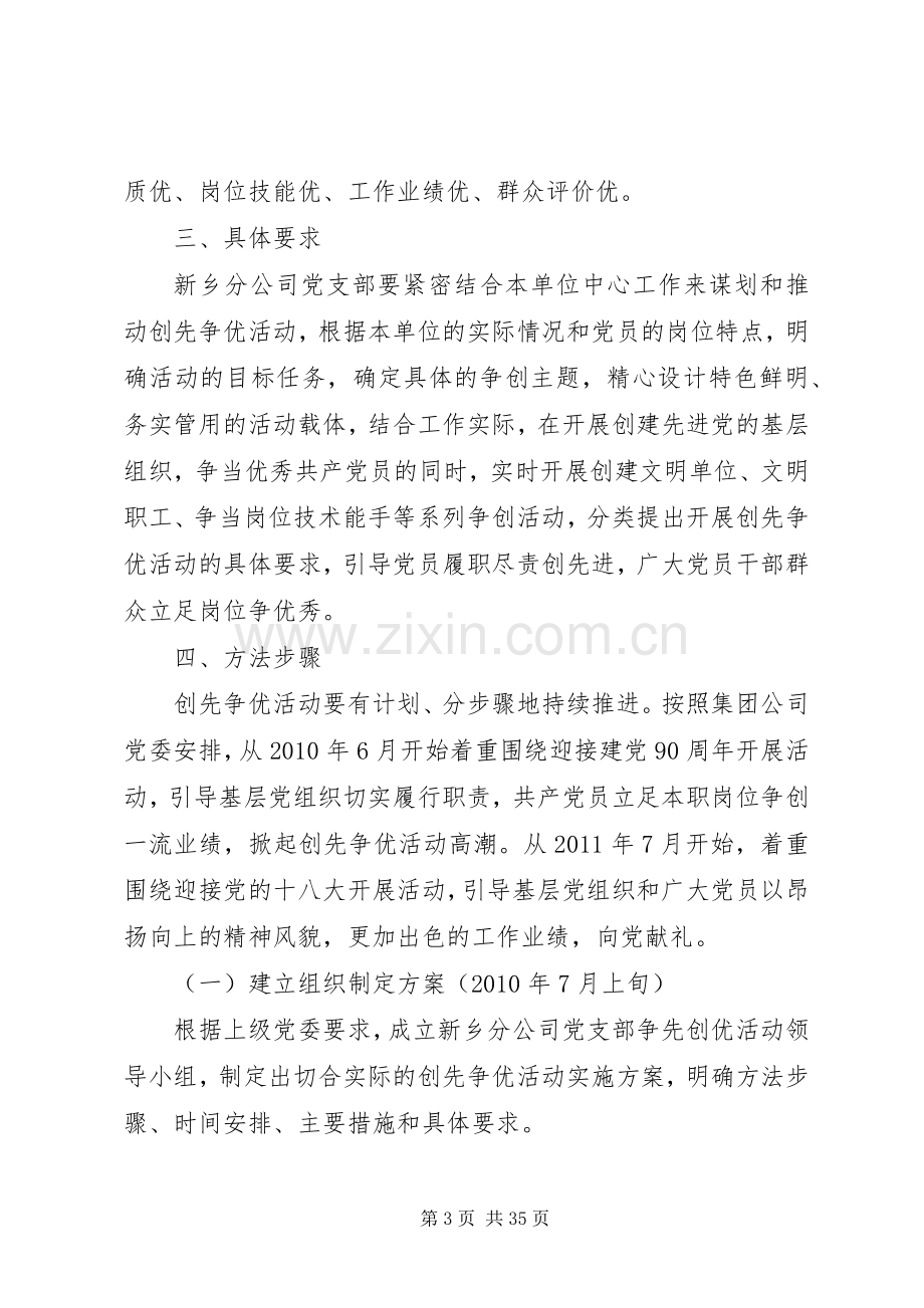 公司党支部创先争优活动方案.docx_第3页