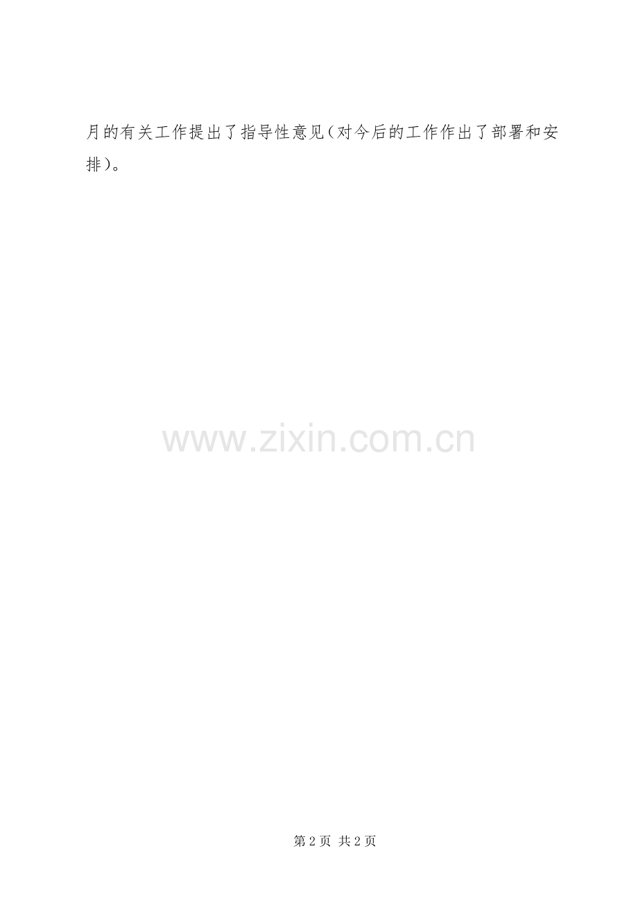 办公行政系统业务培训主持词.docx_第2页