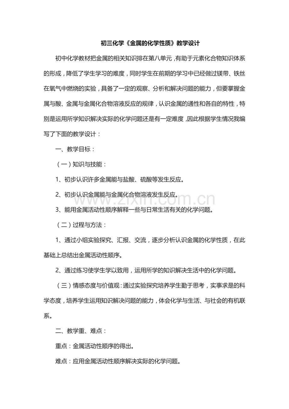 初三化学教学设计.docx_第1页