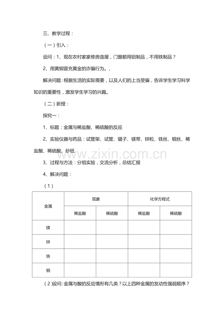 初三化学教学设计.docx_第2页