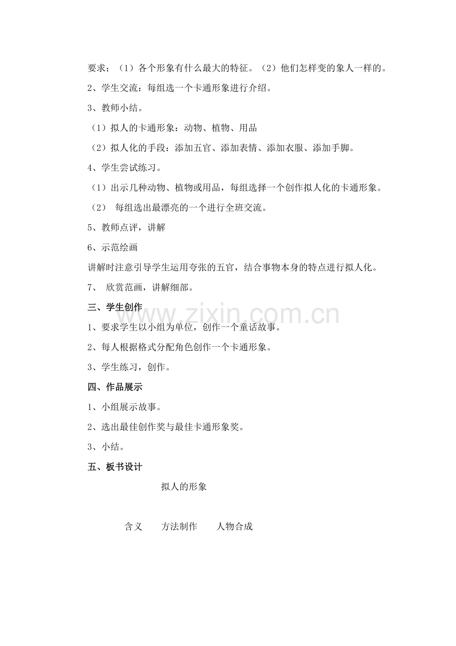 《11、拟人的形象》教学设计.doc_第3页