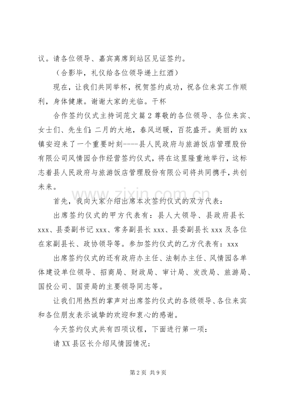 合作签约仪式主持词范文.docx_第2页