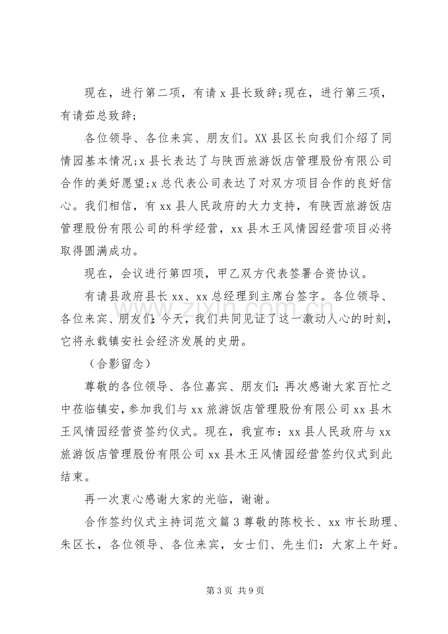 合作签约仪式主持词范文.docx_第3页