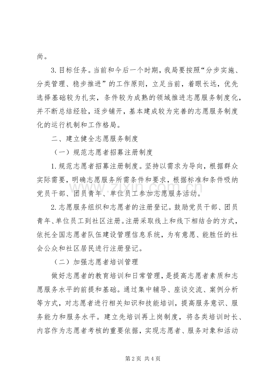 社区志愿服务工作实施方案.docx_第2页