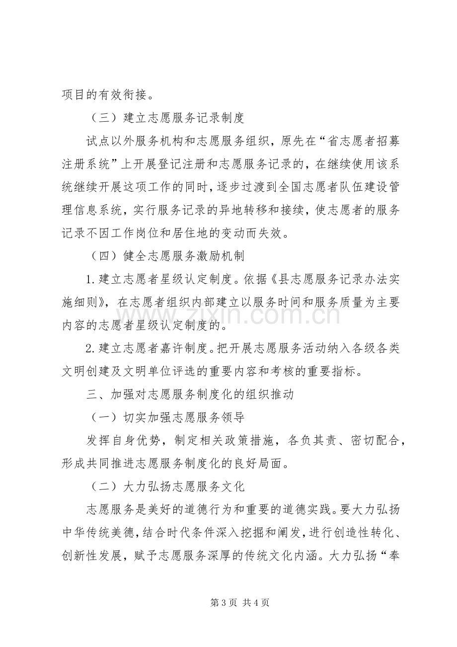 社区志愿服务工作实施方案.docx_第3页