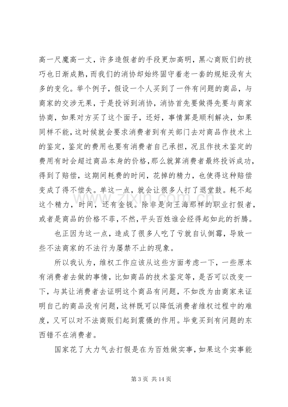 消费者权益演讲稿.docx_第3页