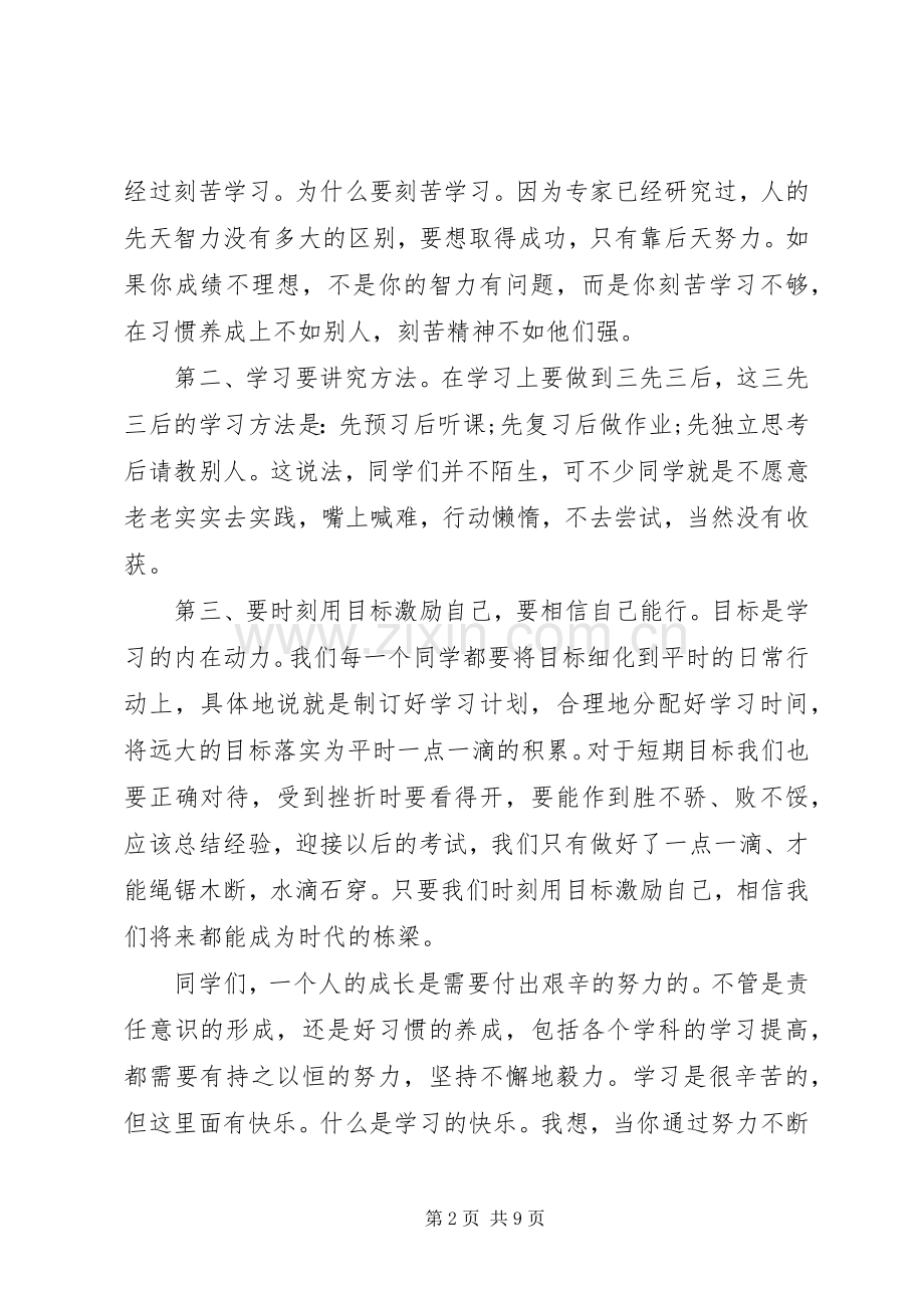 表彰大会上的校长讲话.docx_第2页