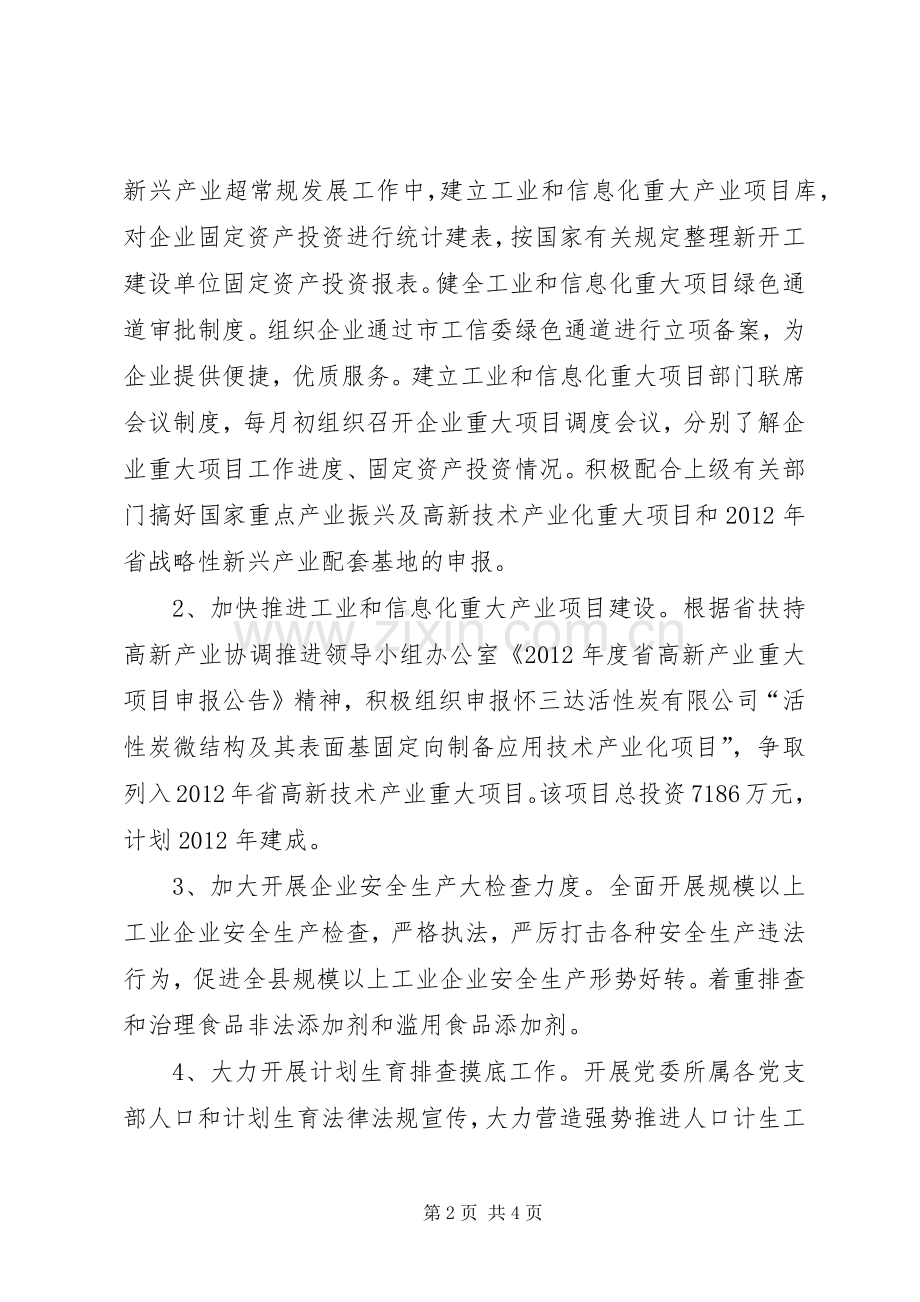 工信委百日会战活动实施方案.docx_第2页