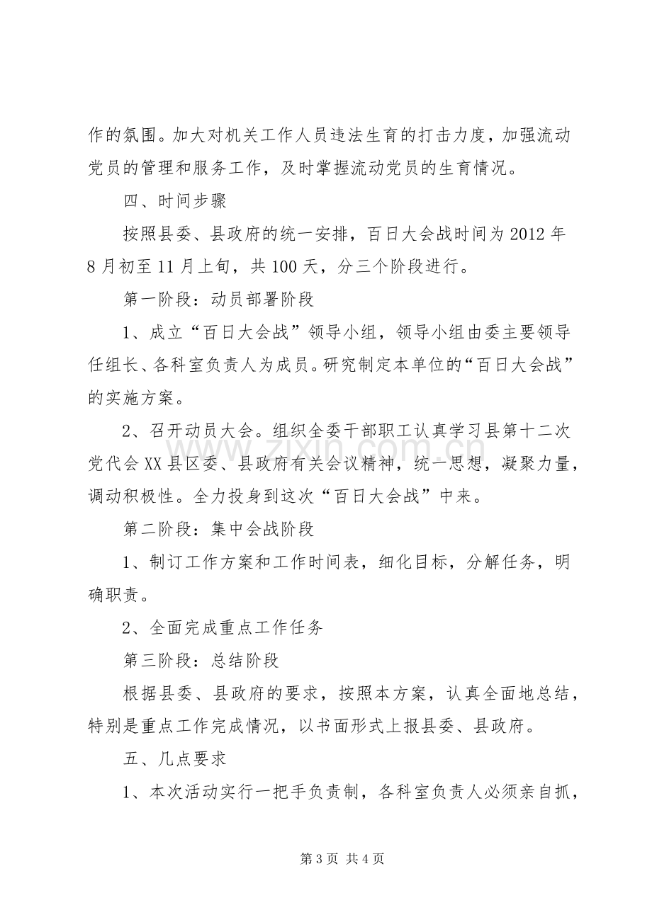 工信委百日会战活动实施方案.docx_第3页