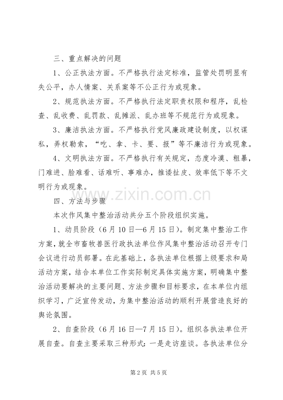 畜牧局作风建设指导实施方案.docx_第2页