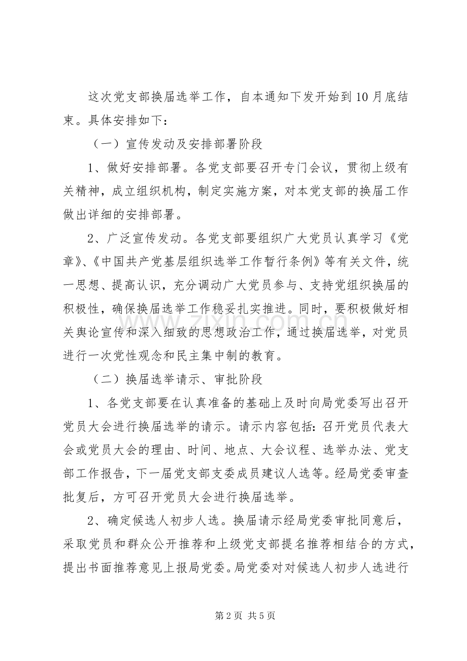 基层党支部换届选举活动实施方案.docx_第2页