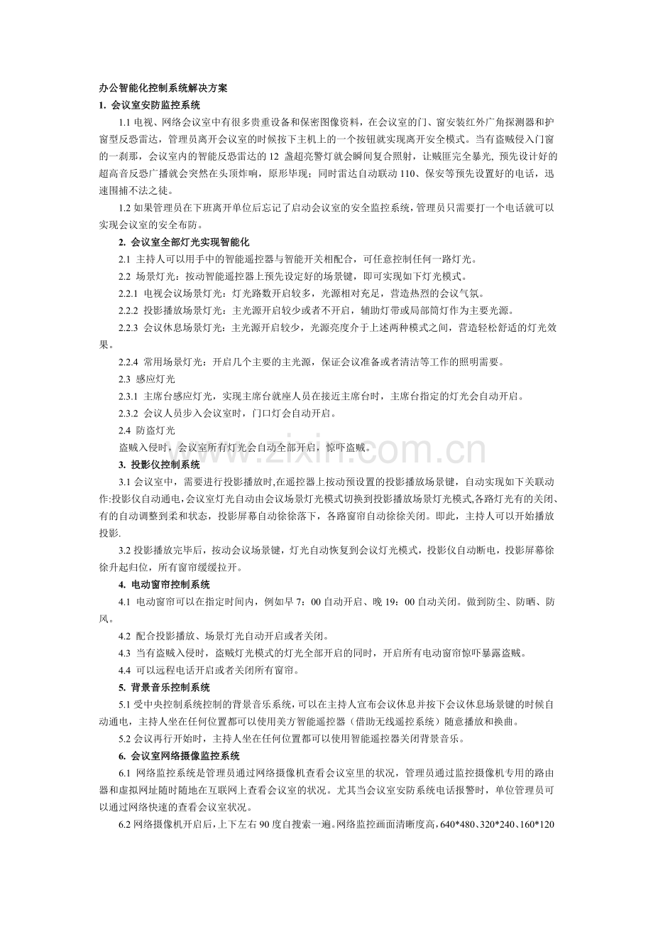 办公智能化控制系统解决方案.doc_第1页