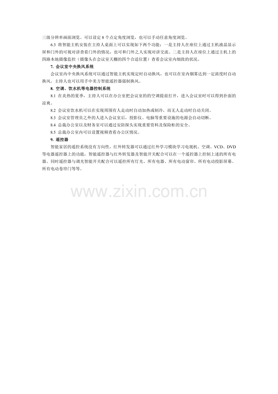 办公智能化控制系统解决方案.doc_第2页