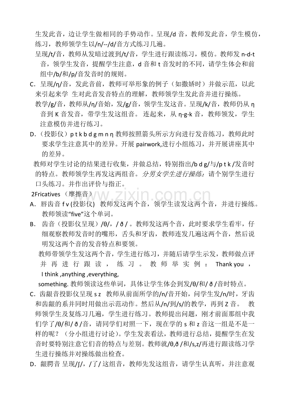 英语语音教学设计.docx_第2页