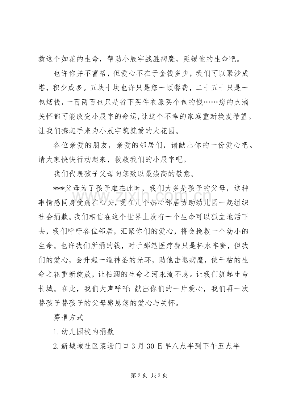 白血病捐款倡议书 (6).docx_第2页