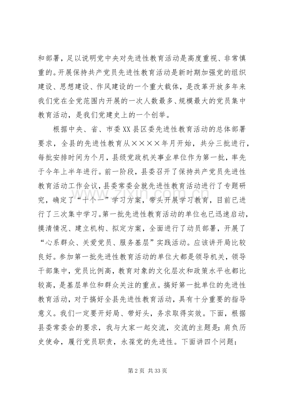 在县委保持共产党员先进性专题报告会上的讲话.docx_第2页