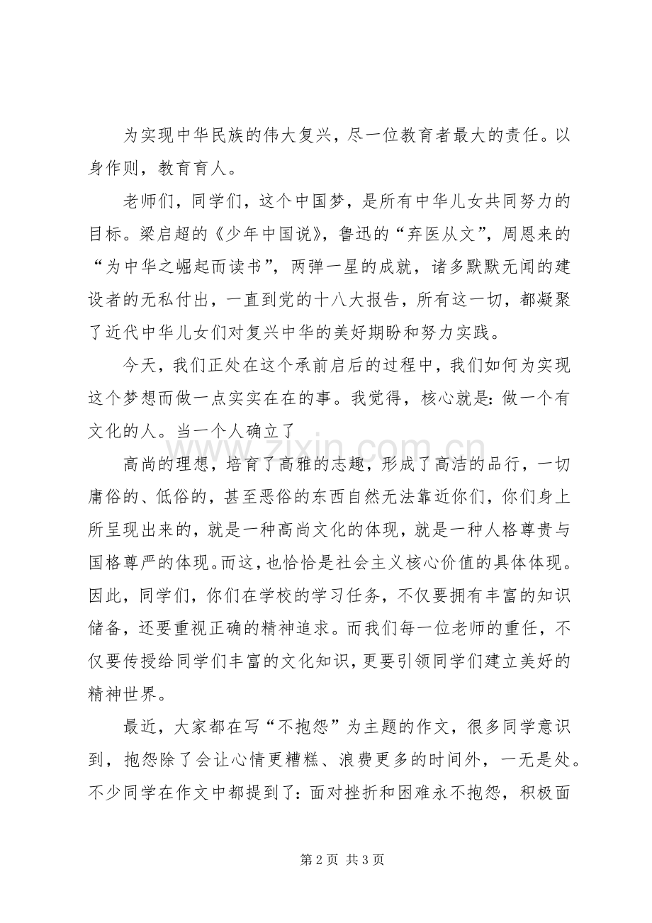 校园集体舞开幕式致辞演讲(5).docx_第2页